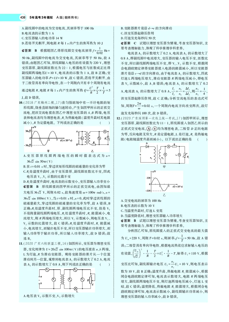 《专题十二　交变电流_2022版教学资源包_五年高考三年模拟_2022版新高考版选考总复习物理5·3A版_专题十二交变电流_专题PDF_专题PDF_专题电子书》第10页预览