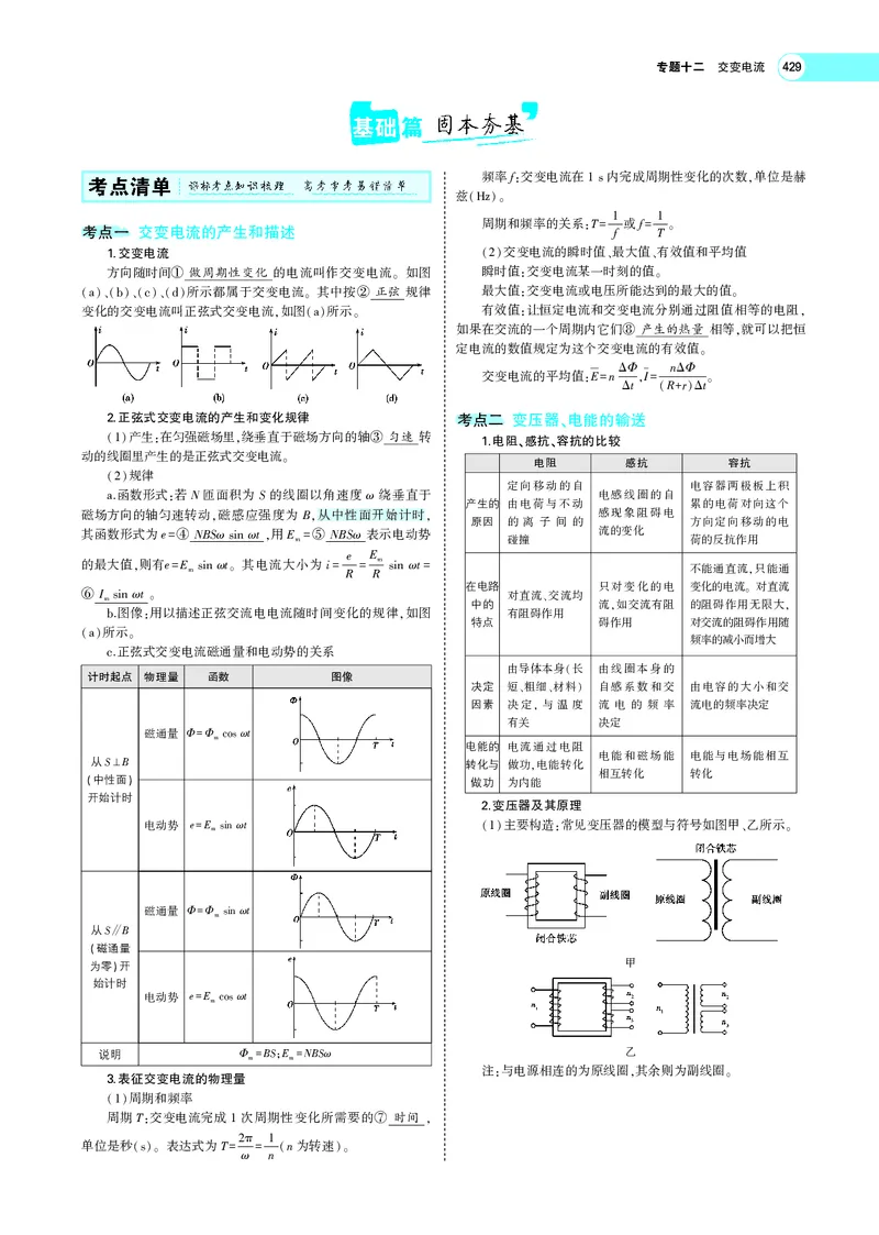 《专题十二　交变电流_2022版教学资源包_五年高考三年模拟_2022版新高考版选考总复习物理5·3A版_专题十二交变电流_专题PDF_专题PDF_专题电子书》第3页预览