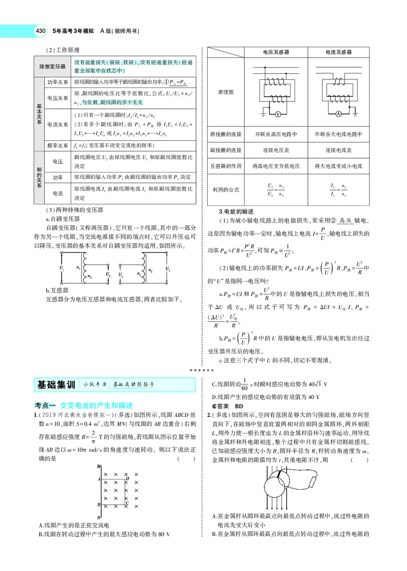 《专题十二　交变电流_2022版教学资源包_五年高考三年模拟_2022版新高考版选考总复习物理5·3A版_专题十二交变电流_专题PDF_专题PDF_专题电子书》第4页预览