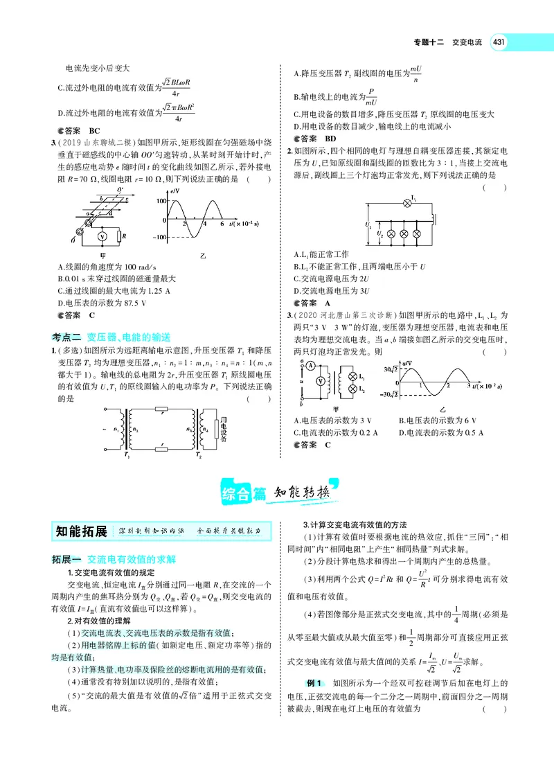 《专题十二　交变电流_2022版教学资源包_五年高考三年模拟_2022版新高考版选考总复习物理5·3A版_专题十二交变电流_专题PDF_专题PDF_专题电子书》第5页预览