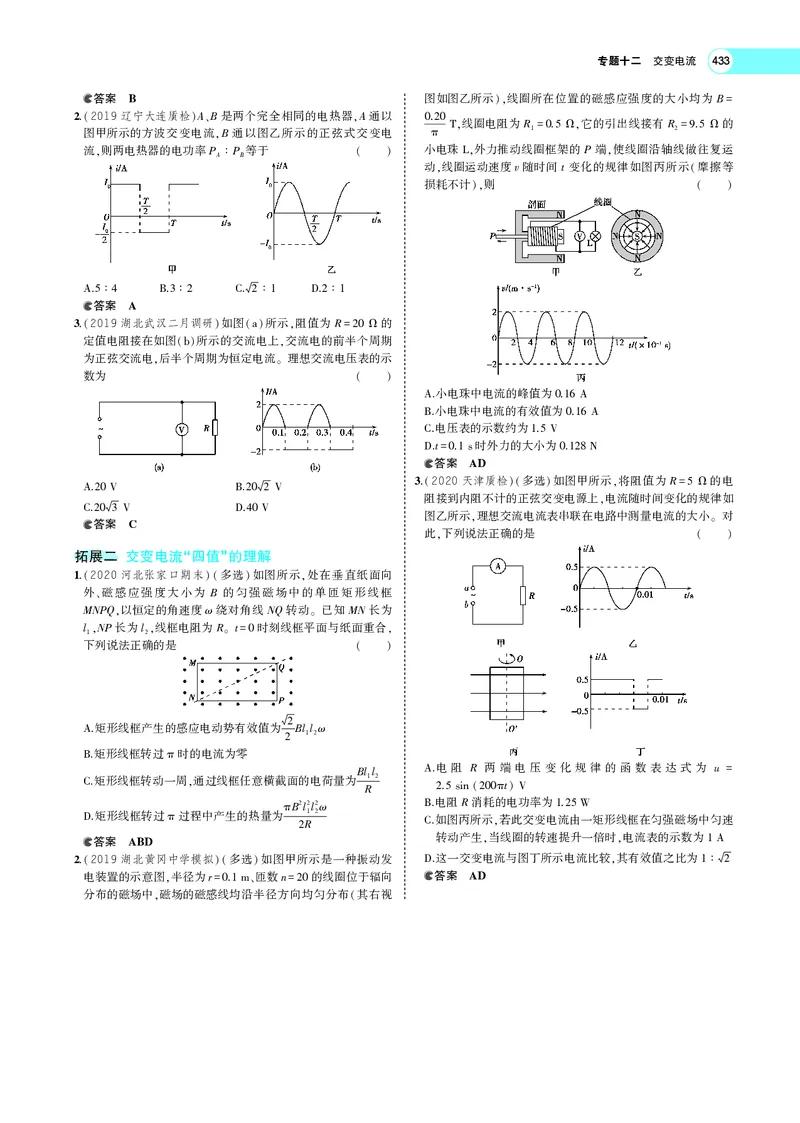 《专题十二　交变电流_2022版教学资源包_五年高考三年模拟_2022版新高考版选考总复习物理5·3A版_专题十二交变电流_专题PDF_专题PDF_专题电子书》第7页预览