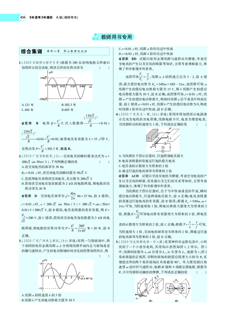 《专题十二　交变电流_2022版教学资源包_五年高考三年模拟_2022版新高考版选考总复习物理5·3A版_专题十二交变电流_专题PDF_专题PDF_专题电子书》第8页预览