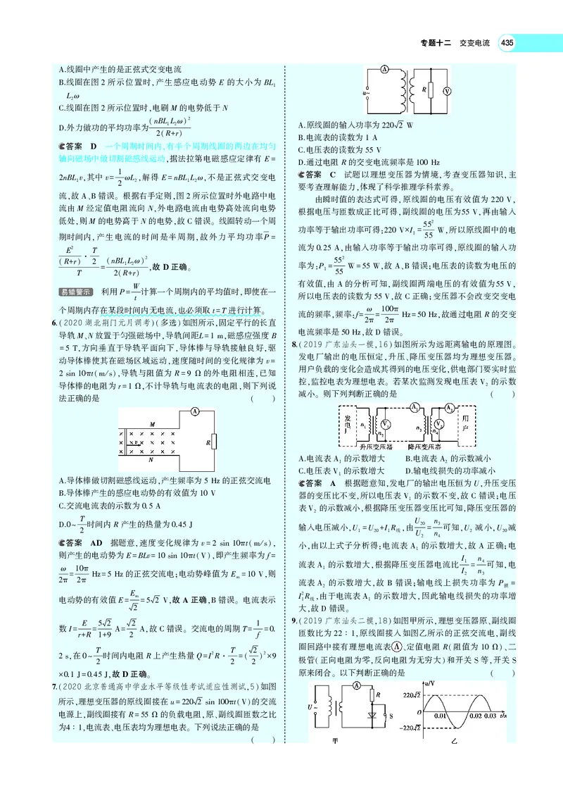 《专题十二　交变电流_2022版教学资源包_五年高考三年模拟_2022版新高考版选考总复习物理5·3A版_专题十二交变电流_专题PDF_专题PDF_专题电子书》第9页预览