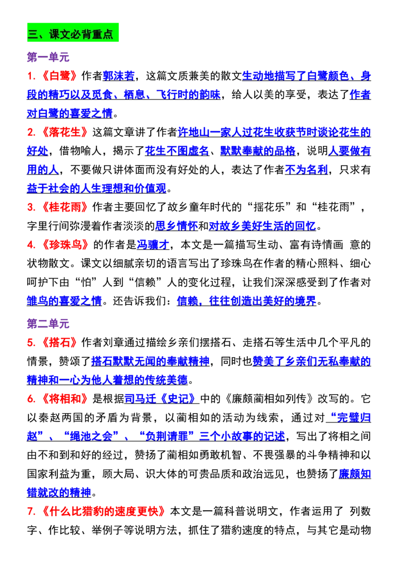 《五年级上册语文全册重点必背知识点梳理(2)_5年级上册同步教辅_5上语文_五上语文必背》第3页预览