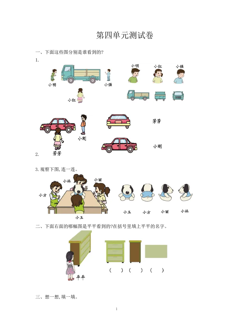 《二（上）西师版数学第四单元检测卷.2_2年级上册同步教辅_2上-数学_二上数学-西师版试卷》第1页预览