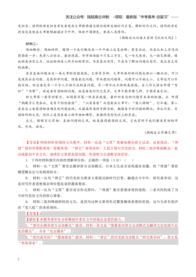 《组合小卷31信息类文本+历史小说+语言文字运用（全国通用）（教师版）_一轮复习_2026年-语文一轮复习_112026年高考语文一轮复习高效刷题组合小卷（全国通用）》第2页预览