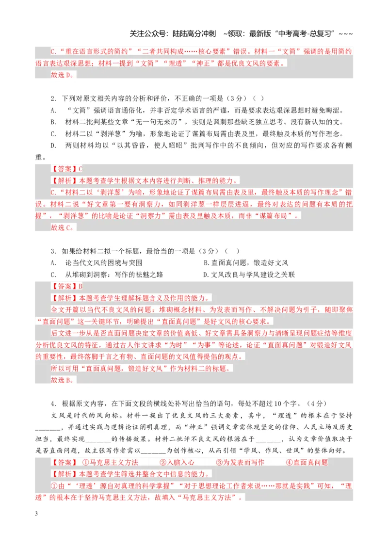 《组合小卷31信息类文本+历史小说+语言文字运用（全国通用）（教师版）_一轮复习_2026年-语文一轮复习_112026年高考语文一轮复习高效刷题组合小卷（全国通用）》第3页预览