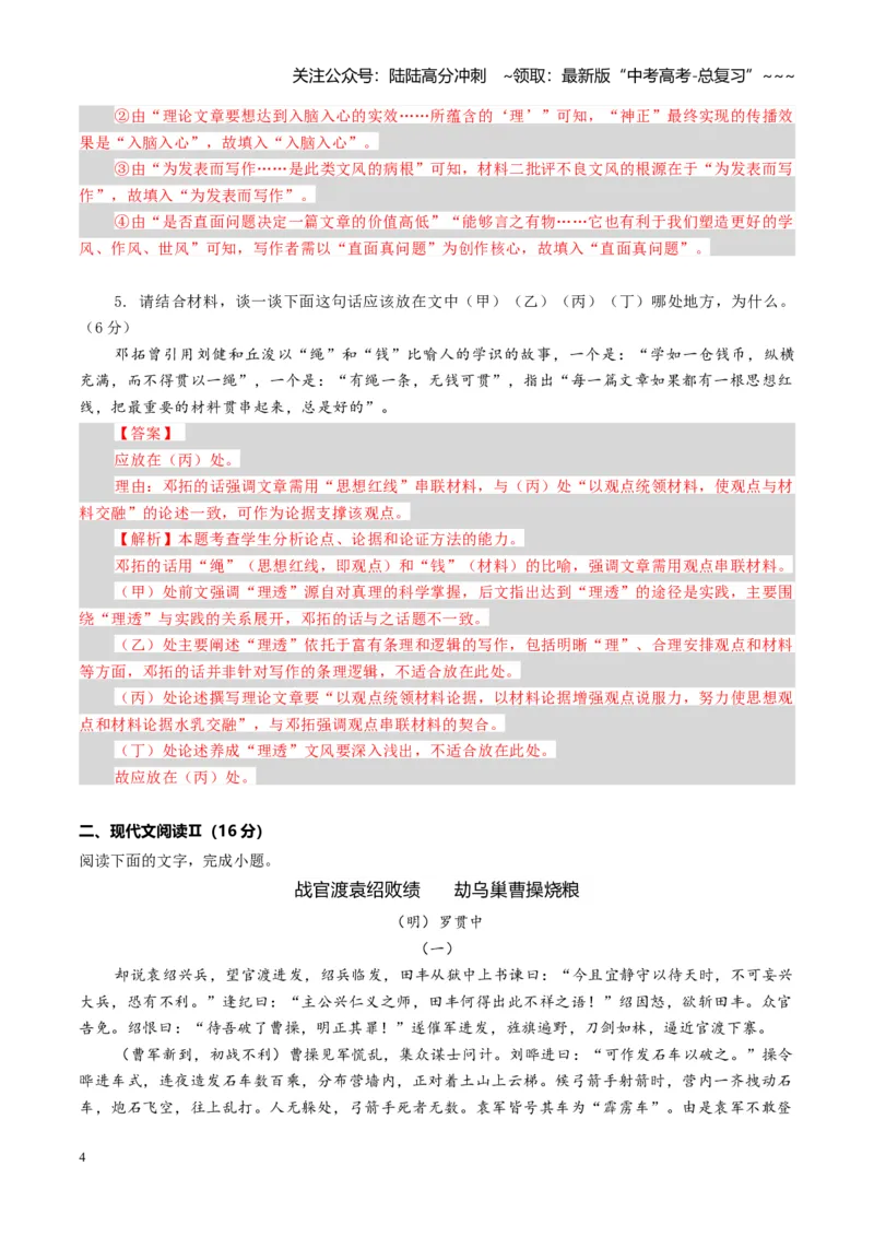 《组合小卷31信息类文本+历史小说+语言文字运用（全国通用）（教师版）_一轮复习_2026年-语文一轮复习_112026年高考语文一轮复习高效刷题组合小卷（全国通用）》第4页预览