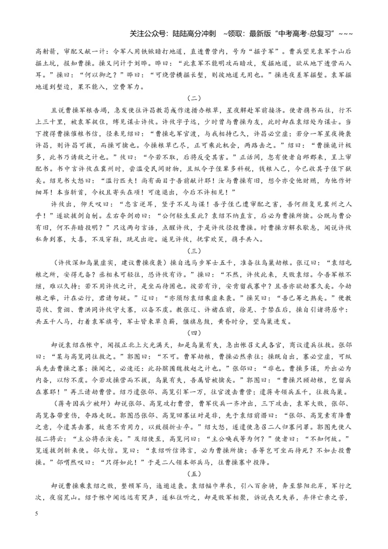 《组合小卷31信息类文本+历史小说+语言文字运用（全国通用）（教师版）_一轮复习_2026年-语文一轮复习_112026年高考语文一轮复习高效刷题组合小卷（全国通用）》第5页预览