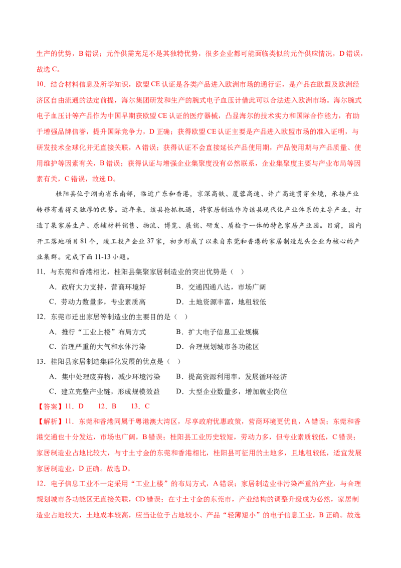 《第26练工业区位因素及其变化（同步训练）（教师版）_地理_2026年_2026年高考地理一轮复习全程跟踪讲义-G350_资料》第5页预览