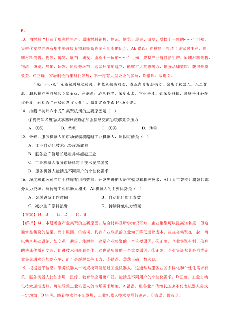 《第26练工业区位因素及其变化（同步训练）（教师版）_地理_2026年_2026年高考地理一轮复习全程跟踪讲义-G350_资料》第6页预览