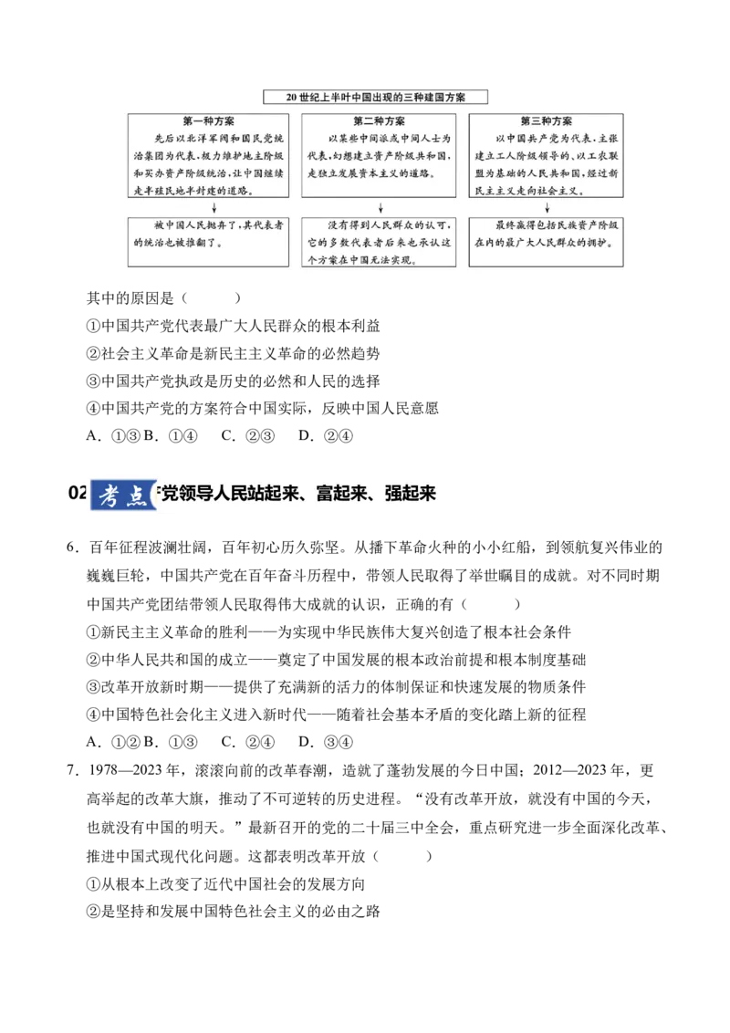 《第01课历史和人民的选择（学生版）_zheng治_2026年_2026年高考政治一轮课件+讲义+练习（四川专用）-G335》第3页预览