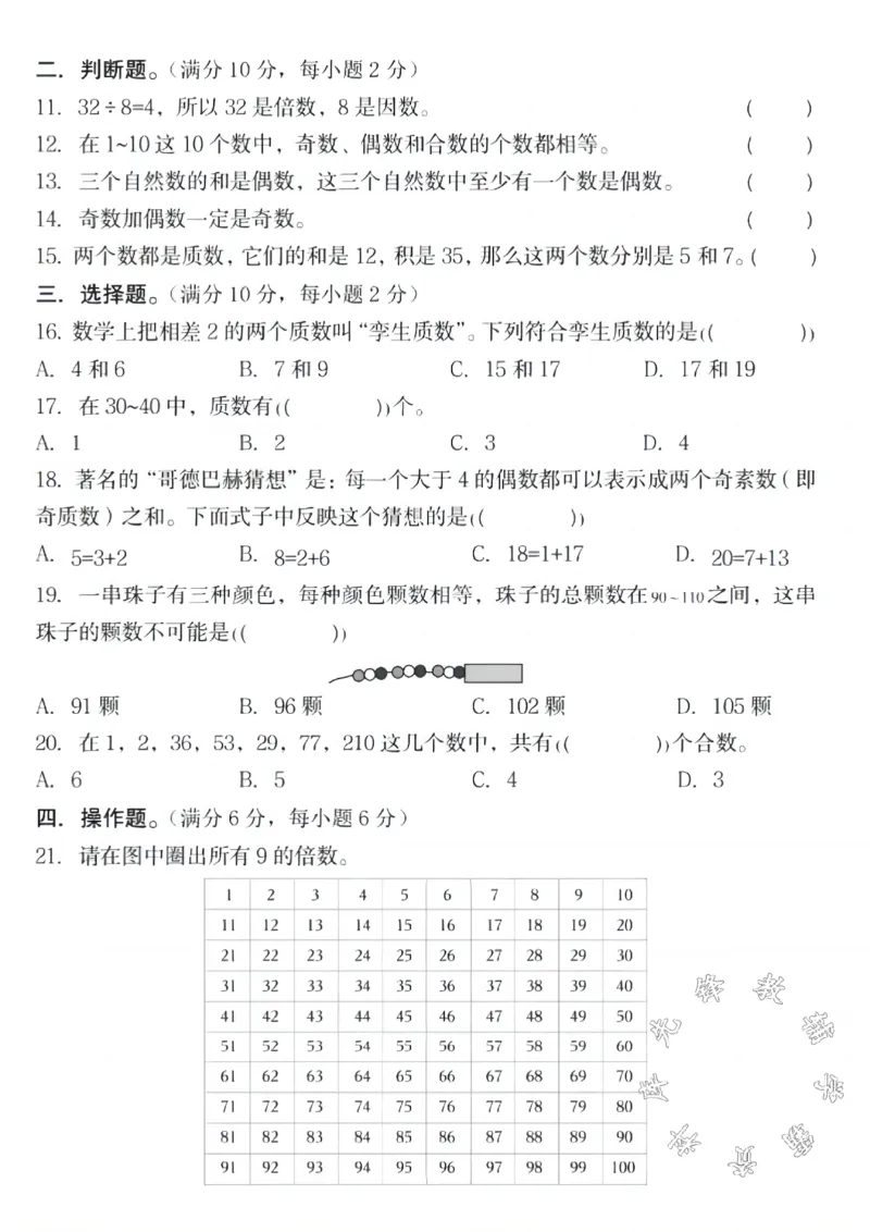 《五年级数学上册第三单元拔尖测试卷SY(1)_5年级上册同步教辅_5上数学_五上数学人教版试卷》第2页预览