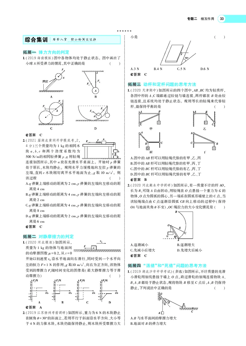 《专题二　相互作用_2022版教学资源包_五年高考三年模拟_2022版新高考版选考总复习物理5·3A版_专题二相互作用_专题PDF_专题PDF_专题电子书》第7页预览