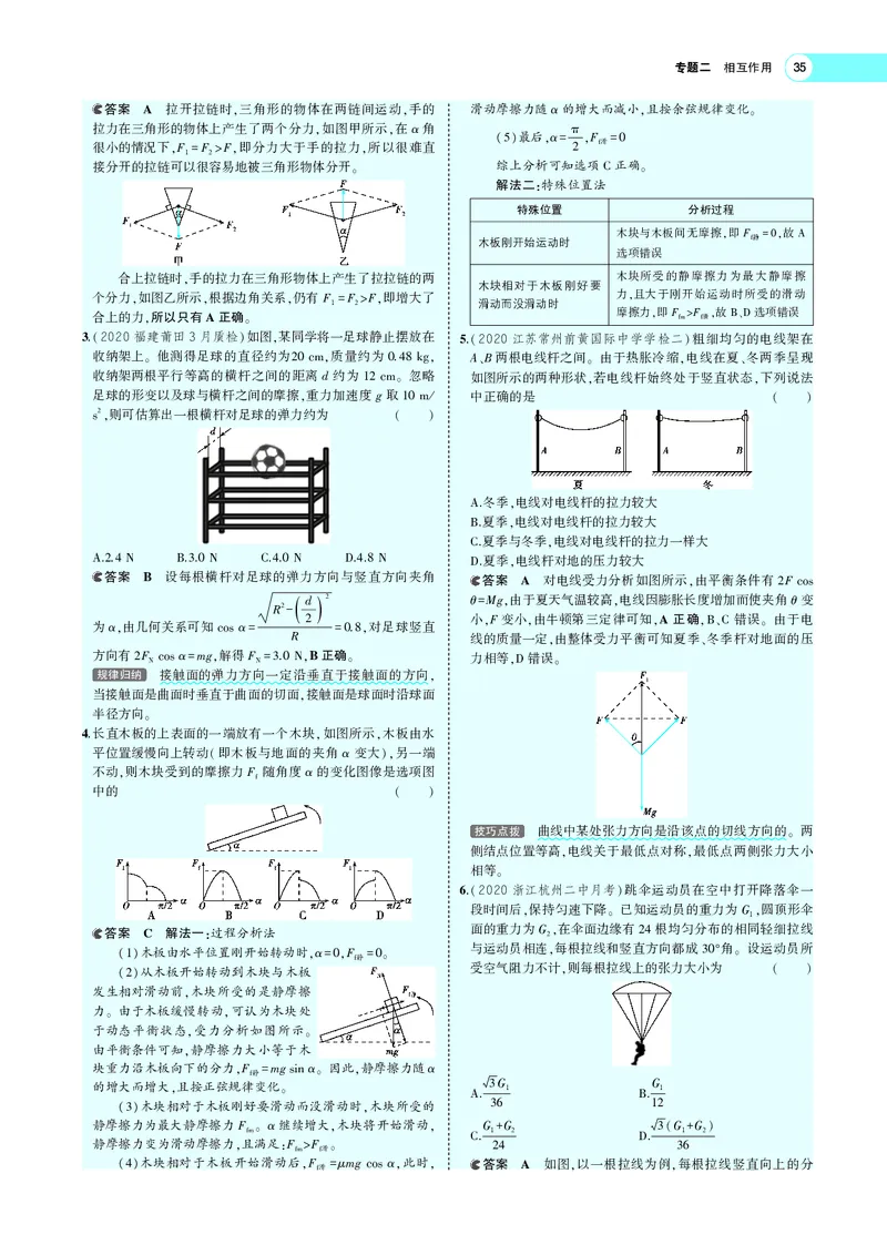 《专题二　相互作用_2022版教学资源包_五年高考三年模拟_2022版新高考版选考总复习物理5·3A版_专题二相互作用_专题PDF_专题PDF_专题电子书》第9页预览