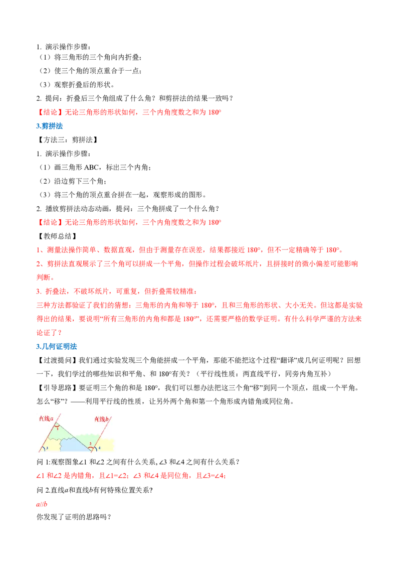 《13.3.1三角形的内角（导学案）（解析版）_2026秋初中教辅合集_2027学科网&_2026秋《同步备课系列》8上数学_第十三章三角形_13.3三角形的内角与外角_13.3.1三角形的内角》第2页预览