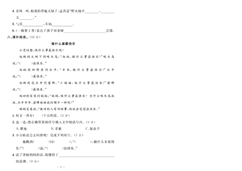 《二年级（下）语文第一次月考达标检测卷.2_2年级下册同步教辅_2下-语文_二下语文-单元+期中+期末试卷_二下语文-月考卷》第3页预览