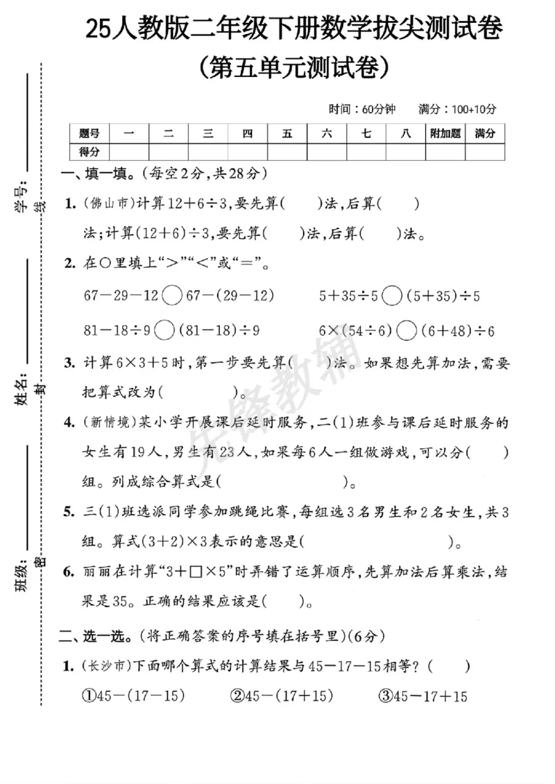 《二年级（下）数学第五单元测试卷.6_2年级下册同步教辅_2下-数学_二下数学-单元+期中+期末试卷_二下数学人教版试卷_二下数学《人教版》单元测试卷》第1页预览