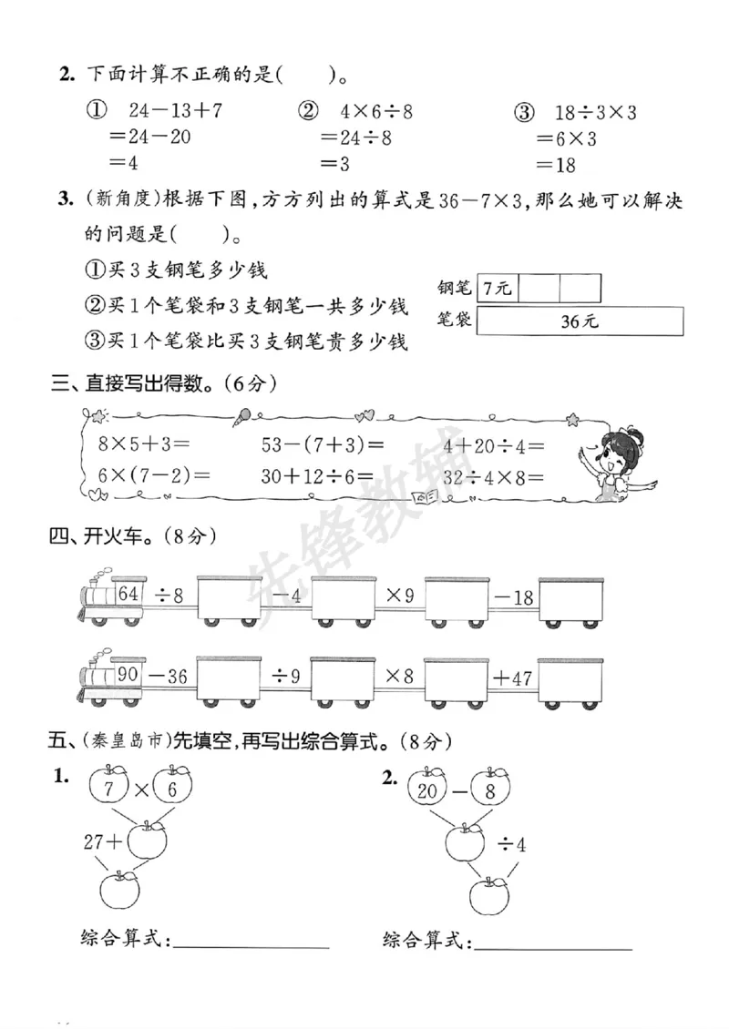 《二年级（下）数学第五单元测试卷.6_2年级下册同步教辅_2下-数学_二下数学-单元+期中+期末试卷_二下数学人教版试卷_二下数学《人教版》单元测试卷》第2页预览
