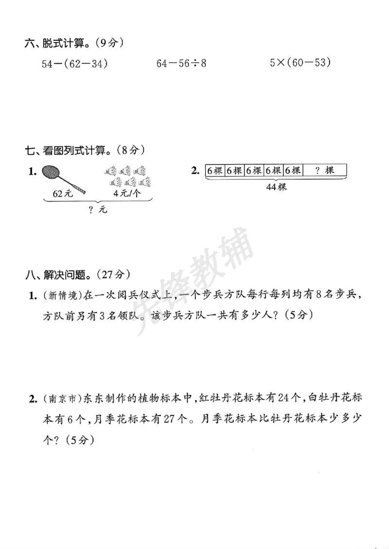 《二年级（下）数学第五单元测试卷.6_2年级下册同步教辅_2下-数学_二下数学-单元+期中+期末试卷_二下数学人教版试卷_二下数学《人教版》单元测试卷》第3页预览