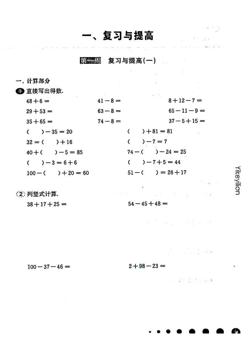 《二（上）沪教数学《一课一练》华东师大版（增强版）_2年级上册同步教辅_2上-数学_二上数学-沪教版资料》第1页预览