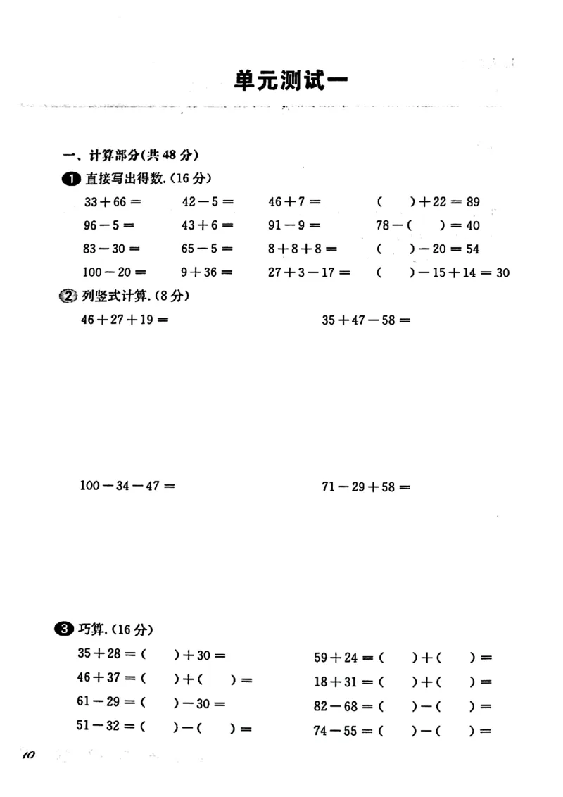 《二（上）沪教数学《一课一练》华东师大版（增强版）_2年级上册同步教辅_2上-数学_二上数学-沪教版资料》第10页预览