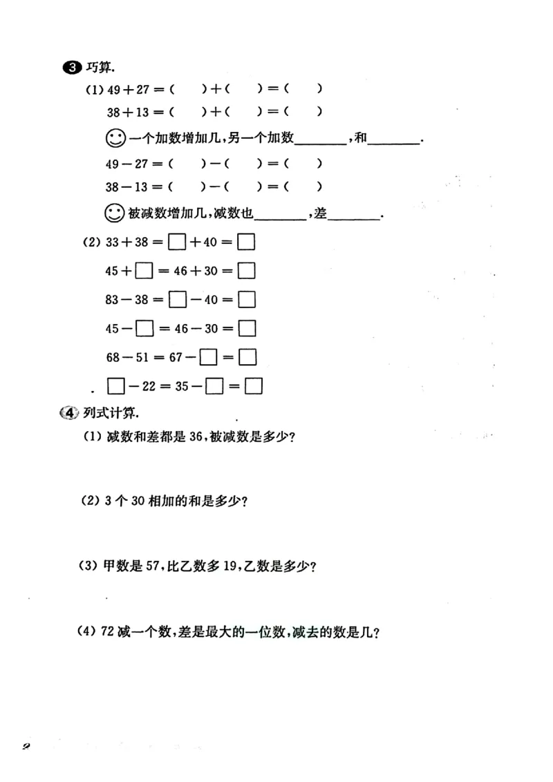 《二（上）沪教数学《一课一练》华东师大版（增强版）_2年级上册同步教辅_2上-数学_二上数学-沪教版资料》第2页预览