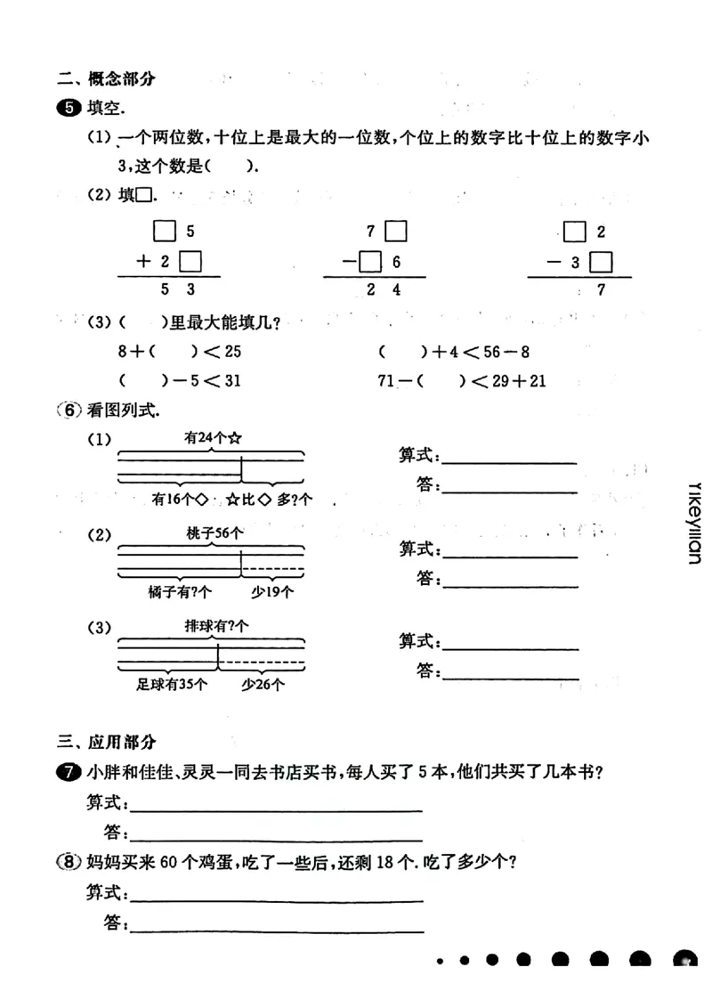 《二（上）沪教数学《一课一练》华东师大版（增强版）_2年级上册同步教辅_2上-数学_二上数学-沪教版资料》第3页预览