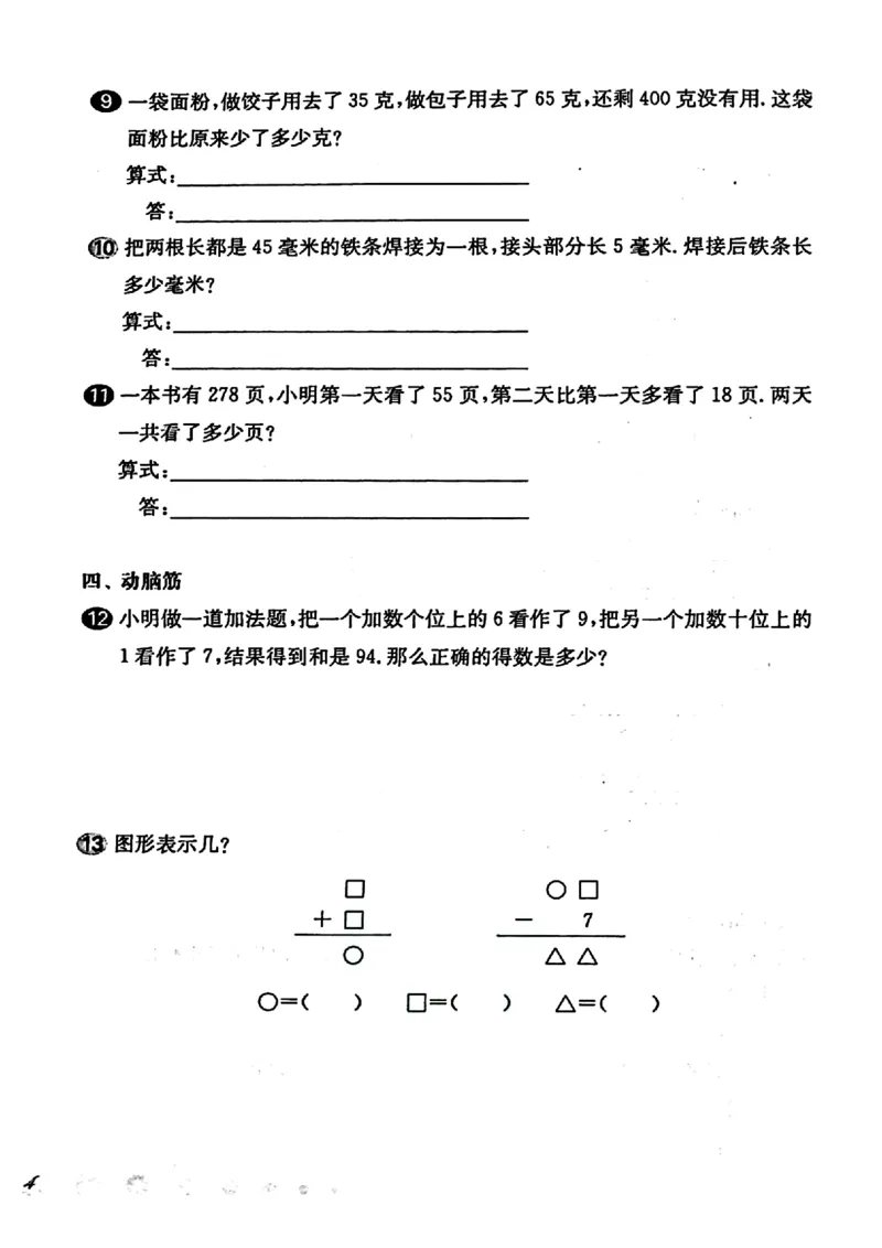 《二（上）沪教数学《一课一练》华东师大版（增强版）_2年级上册同步教辅_2上-数学_二上数学-沪教版资料》第4页预览