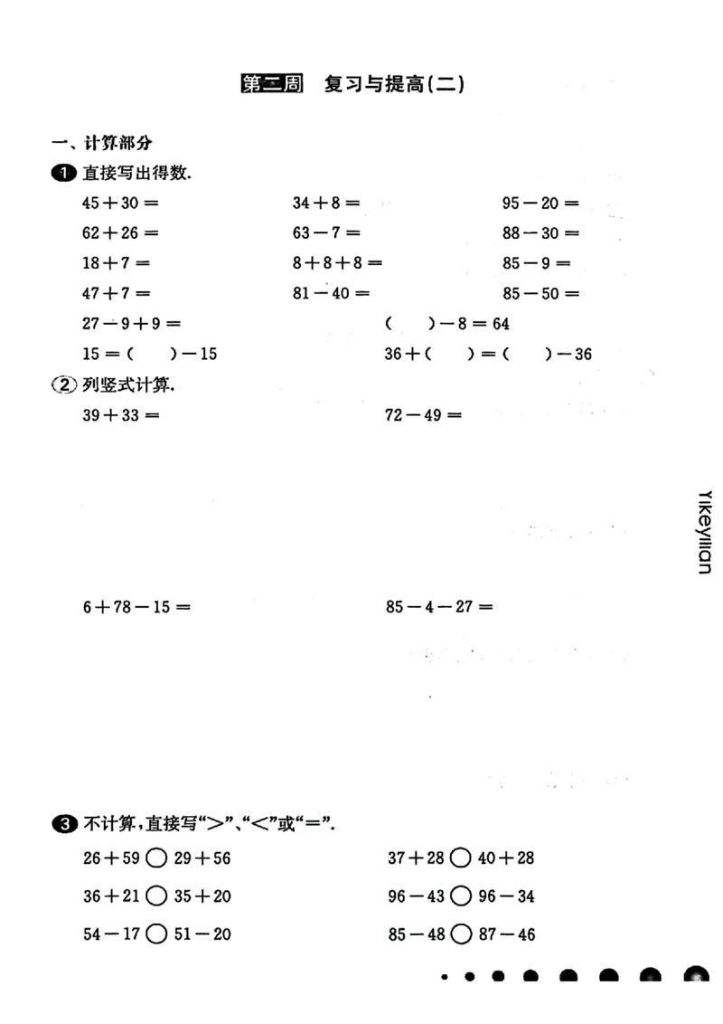 《二（上）沪教数学《一课一练》华东师大版（增强版）_2年级上册同步教辅_2上-数学_二上数学-沪教版资料》第5页预览