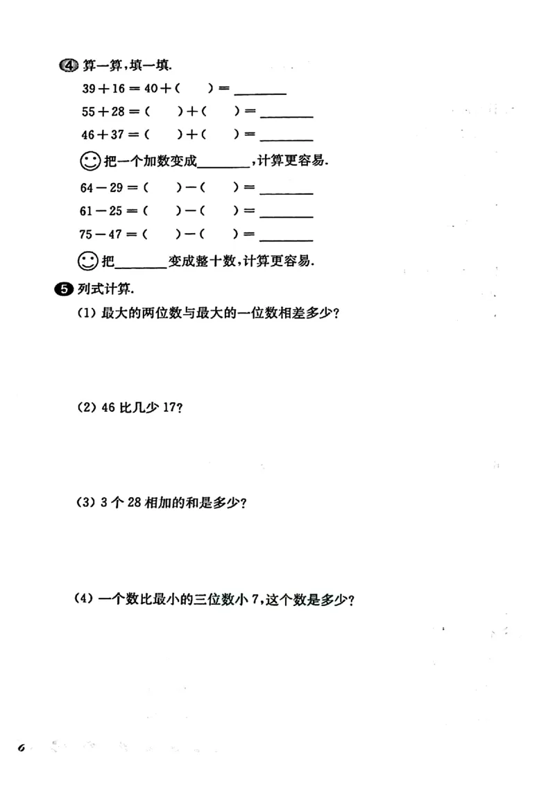 《二（上）沪教数学《一课一练》华东师大版（增强版）_2年级上册同步教辅_2上-数学_二上数学-沪教版资料》第6页预览