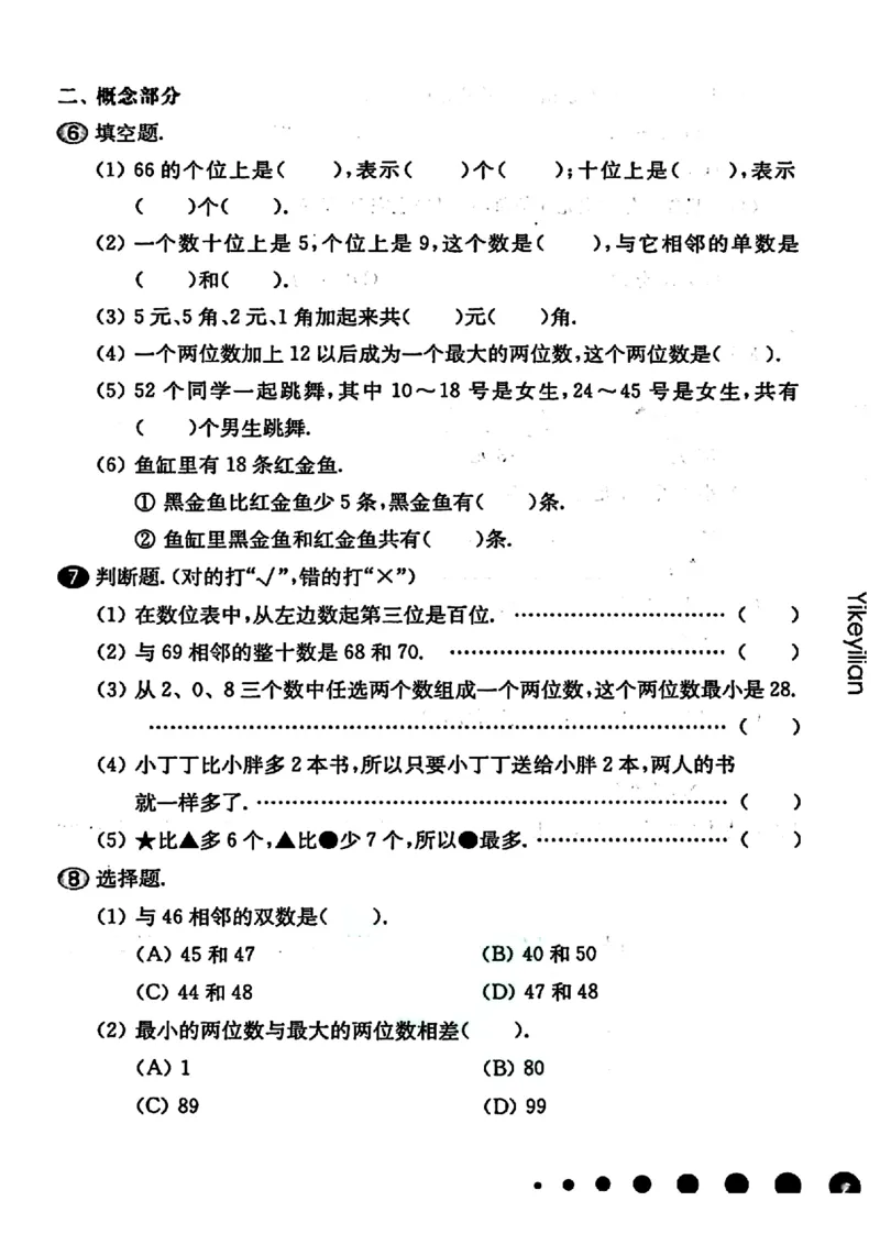 《二（上）沪教数学《一课一练》华东师大版（增强版）_2年级上册同步教辅_2上-数学_二上数学-沪教版资料》第7页预览