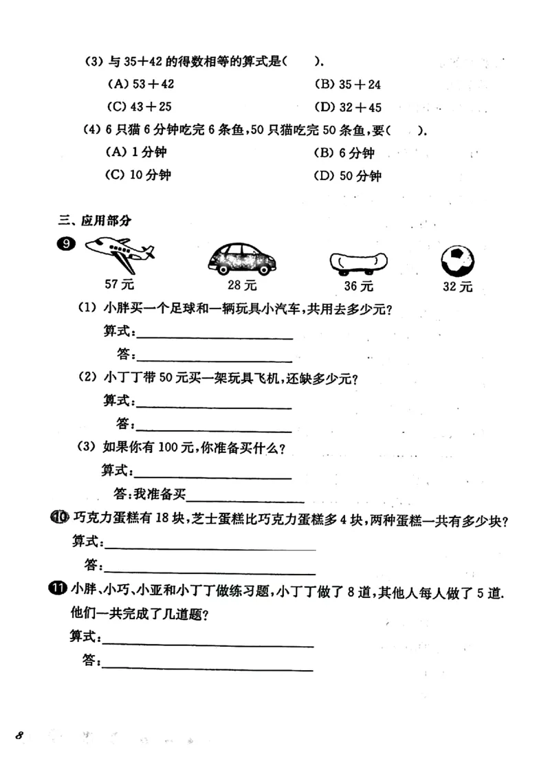 《二（上）沪教数学《一课一练》华东师大版（增强版）_2年级上册同步教辅_2上-数学_二上数学-沪教版资料》第8页预览
