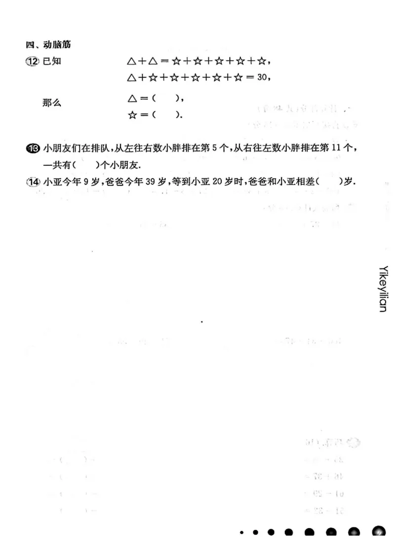 《二（上）沪教数学《一课一练》华东师大版（增强版）_2年级上册同步教辅_2上-数学_二上数学-沪教版资料》第9页预览