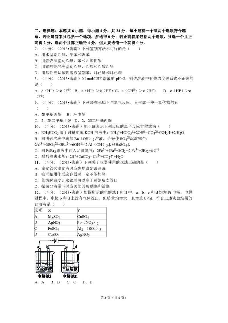 《2013年海南高考化学（原卷版）(1)_高考一二三轮复习_化学_2027年高考化学专项复习_2008年-2026年化学高考真题-G427_2008-2020年高考_地方卷_海南高考化学2008-2020_A4word版_PDF版（赠送）》第2页预览