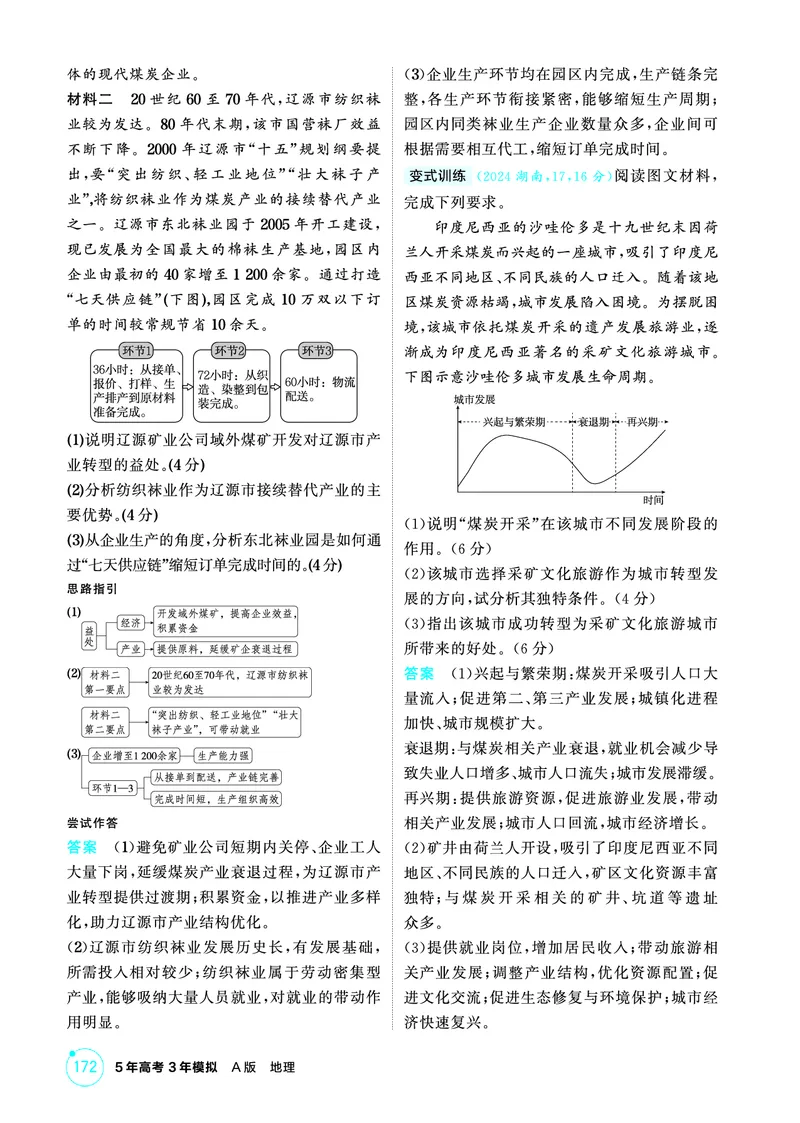 《1_精讲册-第十三章　不同类型区域的发展_2026版教学资源包_202653高考总复习A版_新高考_地理_教师A版2026年.新高考版.地理.53_第十三章不同类型区域的发展_2_精讲册PDF》第6页预览