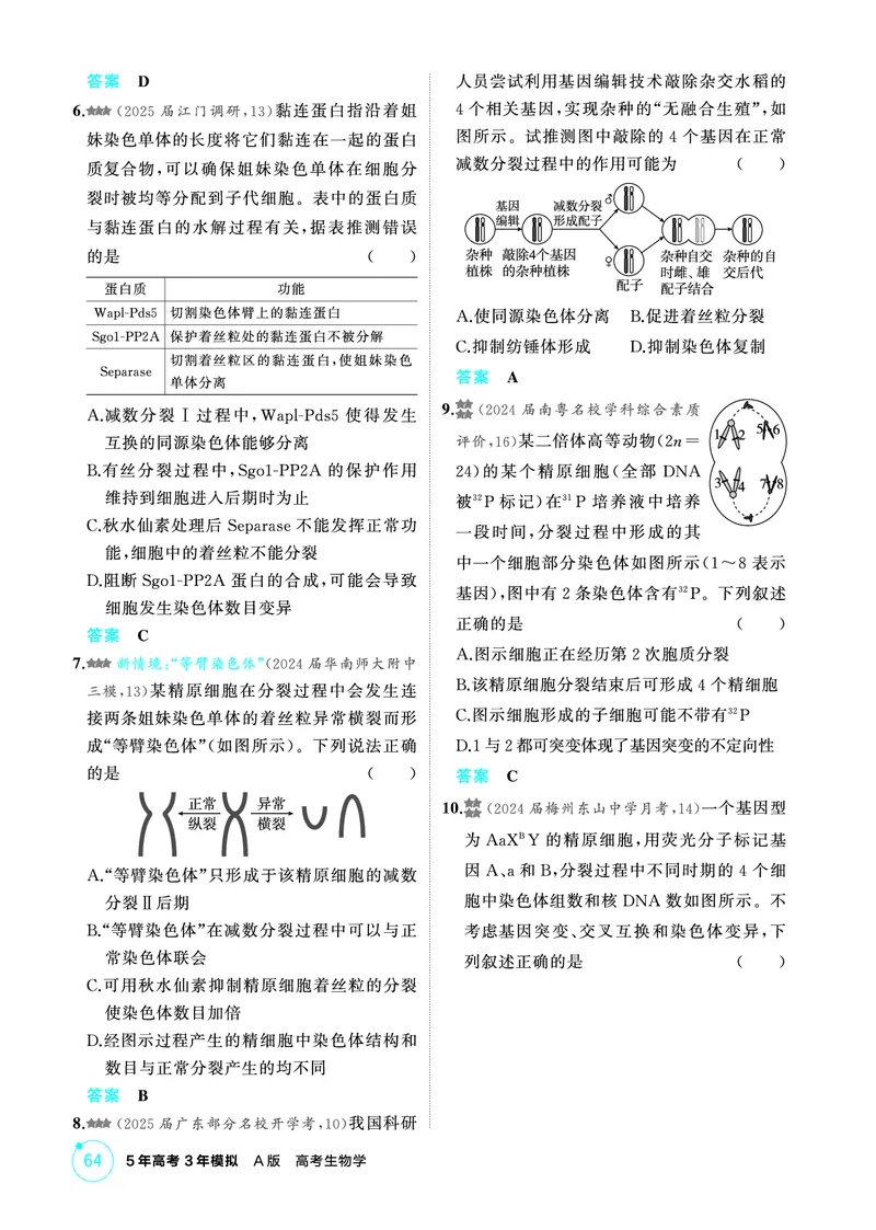 《1_精练册-第6章细胞的生命历程_2026版教学资源包_202653高考总复习A版_广东版_2026版.广东版.选考总复习.生物.5·3A版_第1部分分子与细胞_第6章细胞的生命历程_4_PDF教参电子书》第6页预览