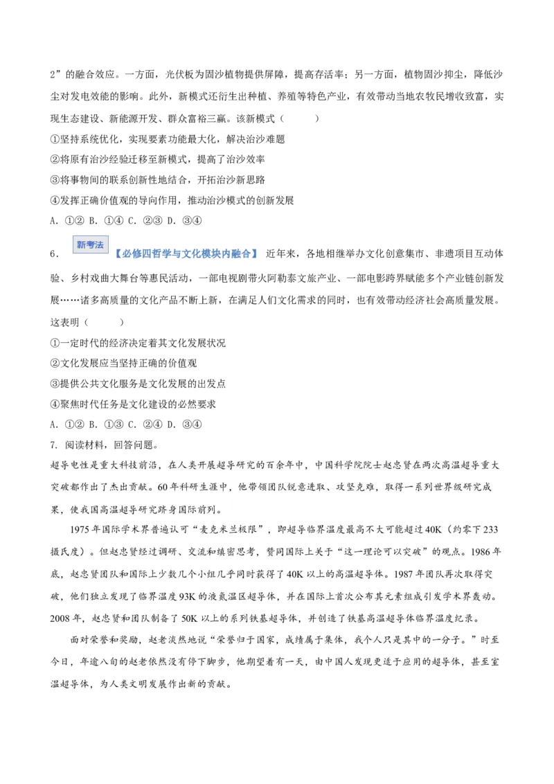 《第06课实现人生的价值（学生版）_zheng治_2026年_2026年高考政治一轮课件+讲义+练习（黑吉辽蒙专用）-G330》第3页预览