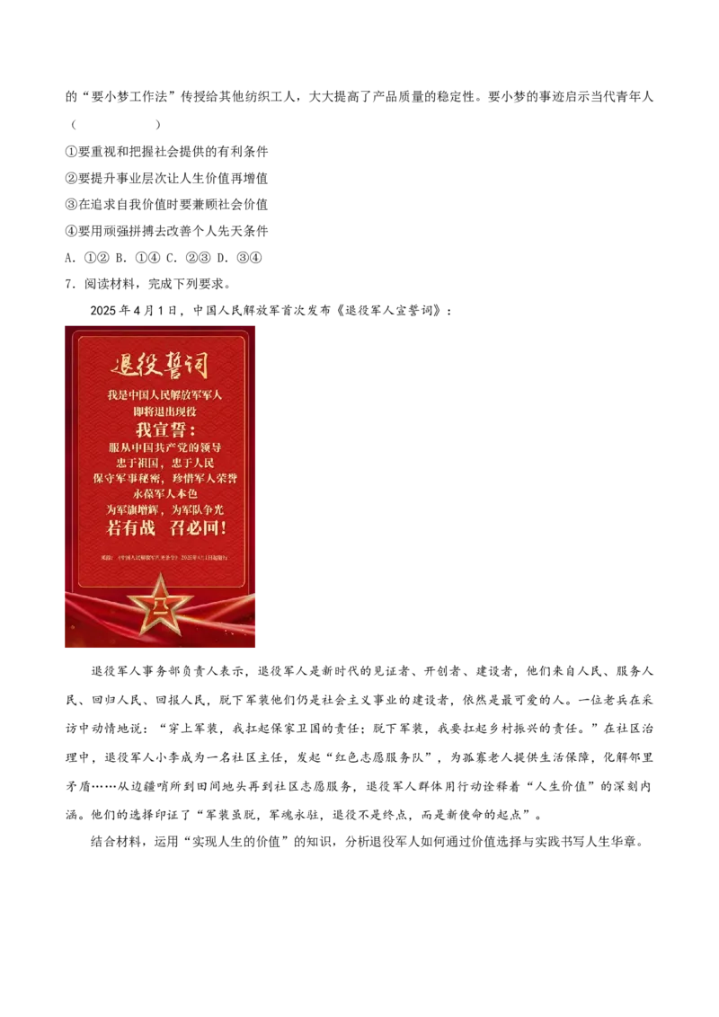 《第06课实现人生的价值（学生版）_zheng治_2026年_2026年高考政治一轮课件+讲义+练习（黑吉辽蒙专用）-G330》第8页预览