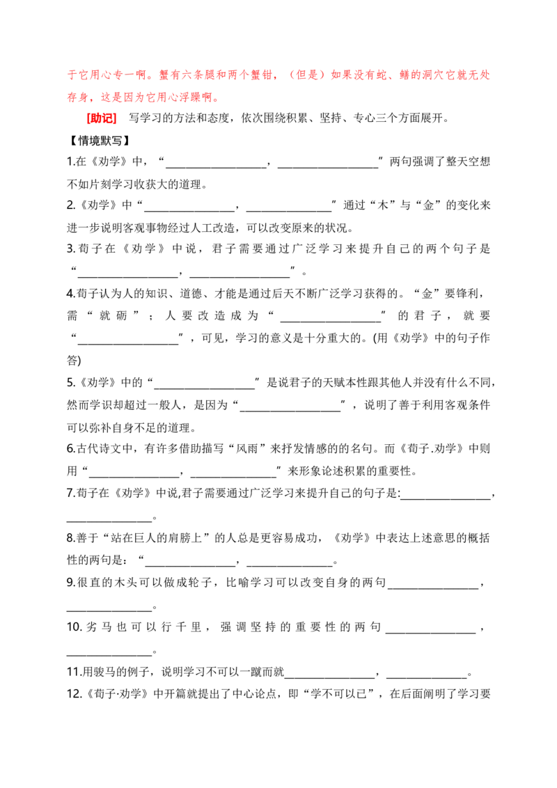《02《劝学》助记、默写+文化常识-原卷版_语文_一轮复习_2024年_2024届高考语文一轮复习古诗文知识与热点主题语段积累（新高中语文课标60篇）_资料》第3页预览