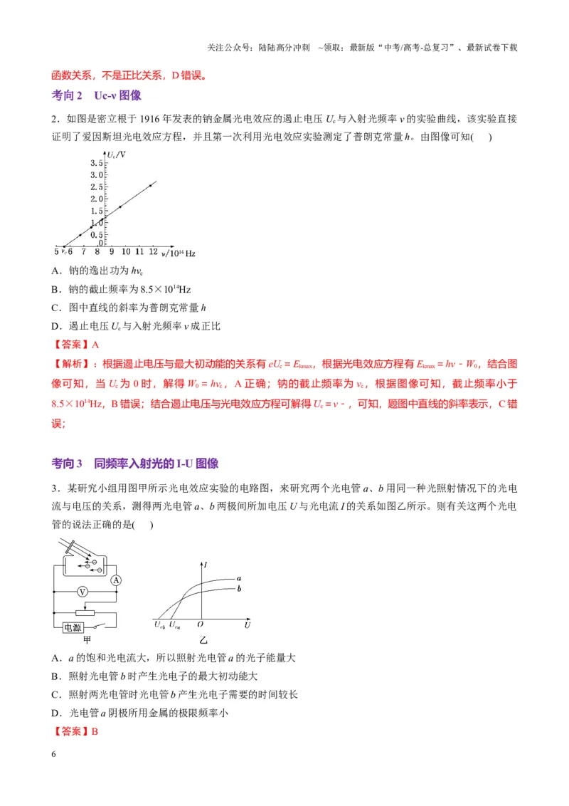 《第67讲光电效应波粒二象性（讲义）（教师版）_04-物理-高考总复习_一轮复习_2025年_2025年高考物理一轮复习讲义+练习+课件（新教材新高考）_第十六章近代物理》第6页预览