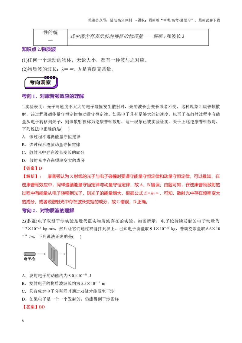 《第67讲光电效应波粒二象性（讲义）（教师版）_04-物理-高考总复习_一轮复习_2025年_2025年高考物理一轮复习讲义+练习+课件（新教材新高考）_第十六章近代物理》第8页预览