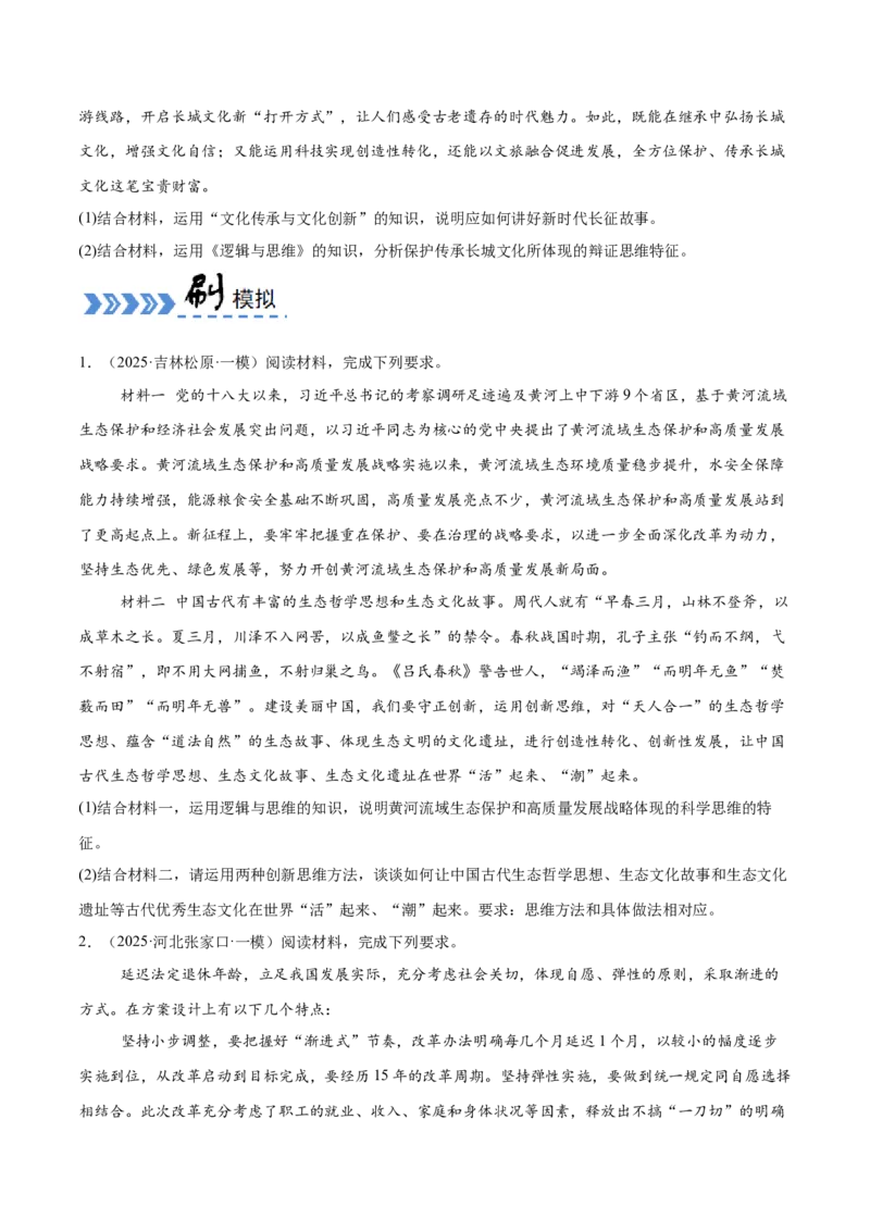 《题型02体现、说明类主观题（原卷版）_zheng治_三轮冲刺_大题精做冲刺2025年高考政治大题突破+限时集训（新高考通用）》第5页预览
