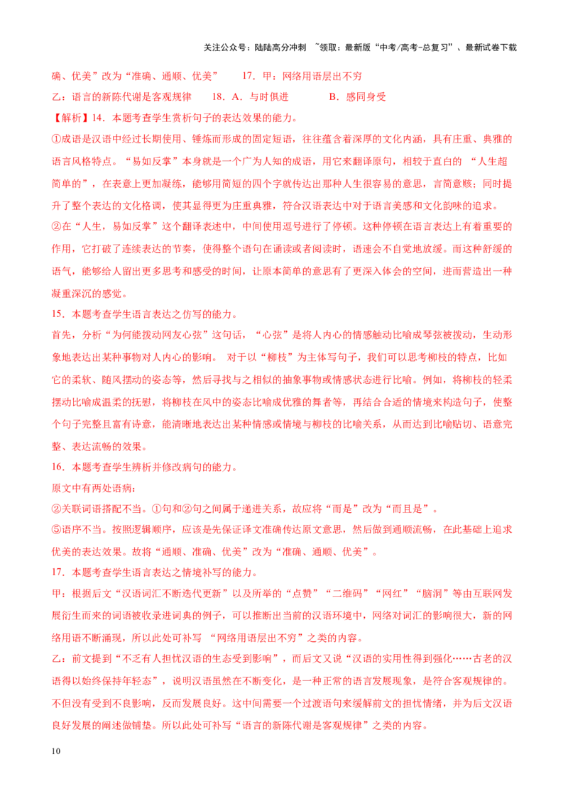 《重难点23：修辞类题型突破（语言文字运用）（解析版）_专项复习_2025年_2025年高考语文重难点讲义专练（新高考通用）》第10页预览