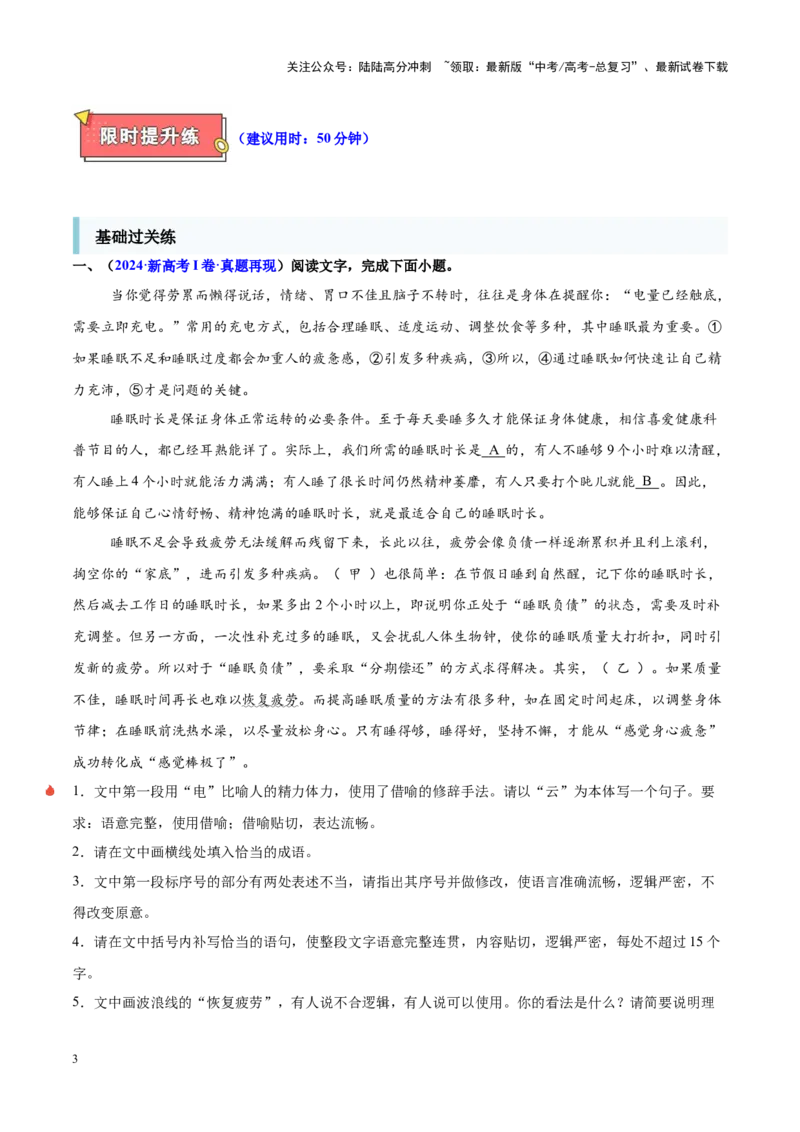 《重难点23：修辞类题型突破（语言文字运用）（解析版）_专项复习_2025年_2025年高考语文重难点讲义专练（新高考通用）》第3页预览