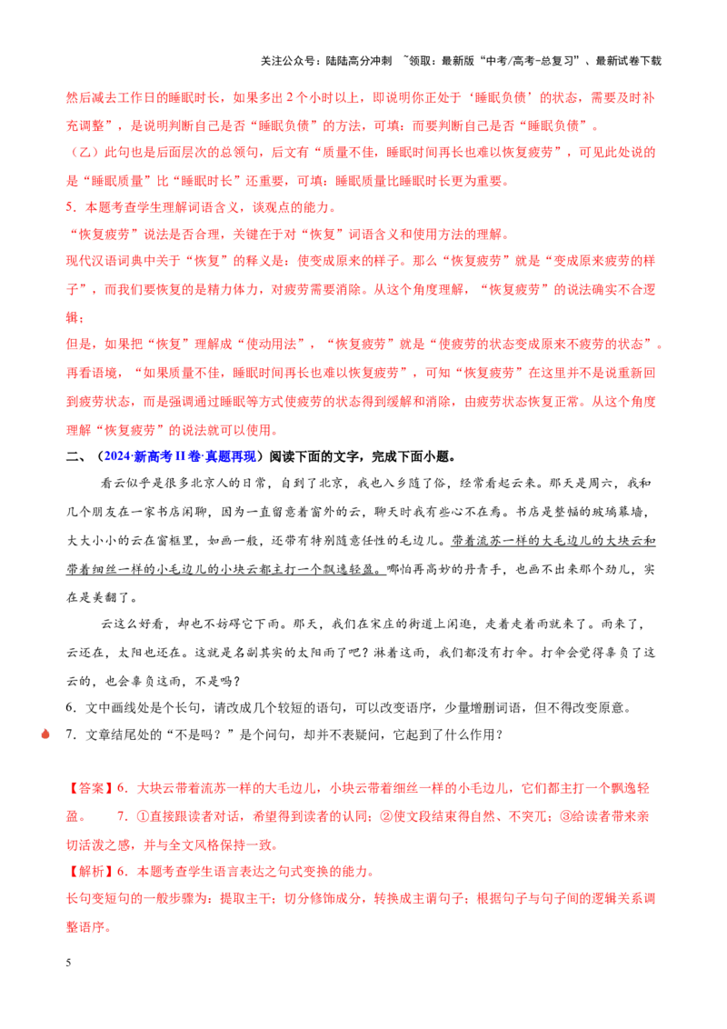 《重难点23：修辞类题型突破（语言文字运用）（解析版）_专项复习_2025年_2025年高考语文重难点讲义专练（新高考通用）》第5页预览
