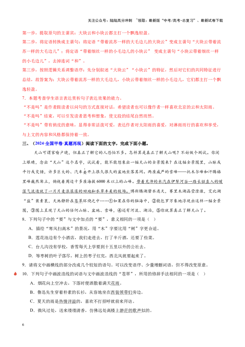 《重难点23：修辞类题型突破（语言文字运用）（解析版）_专项复习_2025年_2025年高考语文重难点讲义专练（新高考通用）》第6页预览