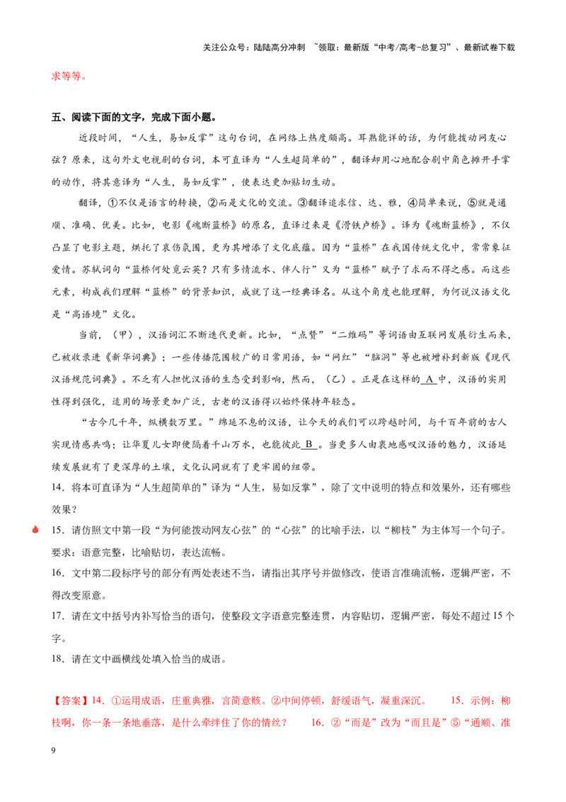 《重难点23：修辞类题型突破（语言文字运用）（解析版）_专项复习_2025年_2025年高考语文重难点讲义专练（新高考通用）》第9页预览