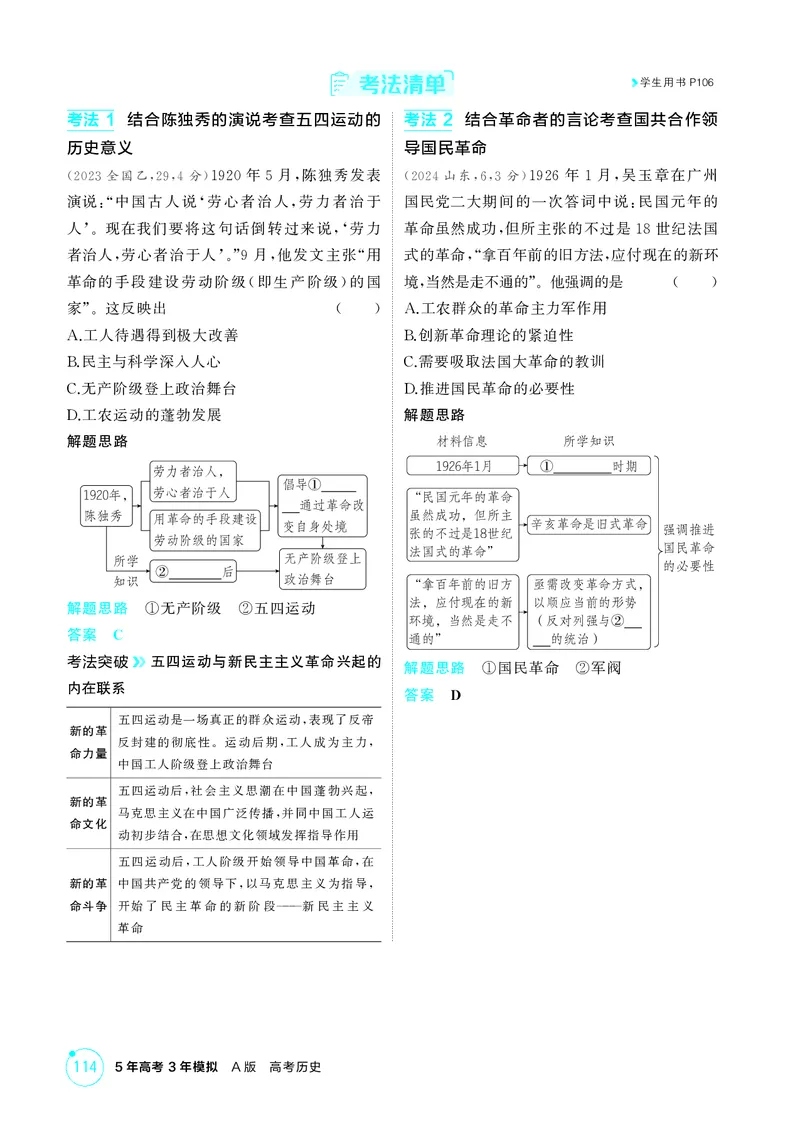 《1_精讲册-第七单元　中国成立与新民主主义革命的胜利_2026版教学资源包_202653高考总复习A版_山东版_2026版.山东版.选考总复习.历史.5·3A版_二、教师用书PDF_第二部分中国近现代史》第4页预览