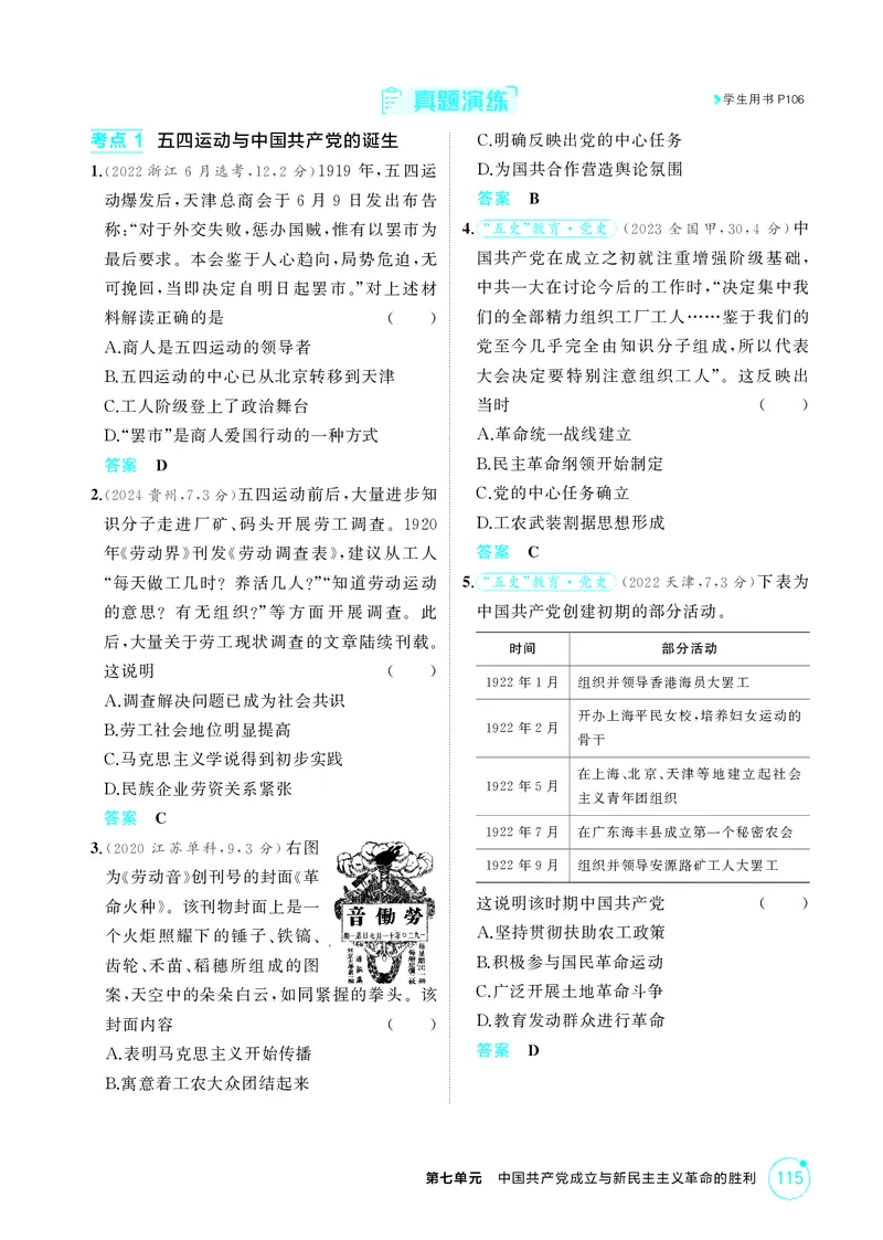 《1_精讲册-第七单元　中国成立与新民主主义革命的胜利_2026版教学资源包_202653高考总复习A版_山东版_2026版.山东版.选考总复习.历史.5·3A版_二、教师用书PDF_第二部分中国近现代史》第5页预览